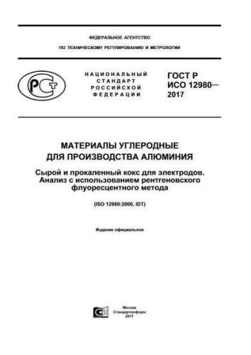 GOST R ISO 12980-2017