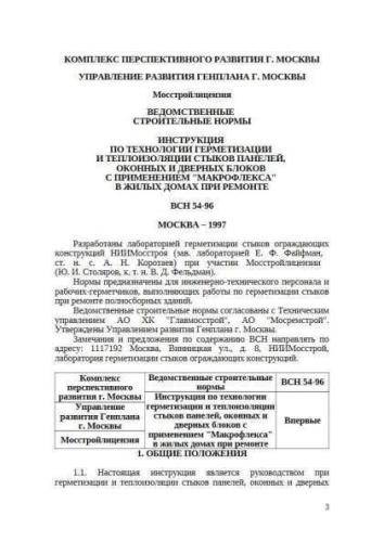 VSN 54-96