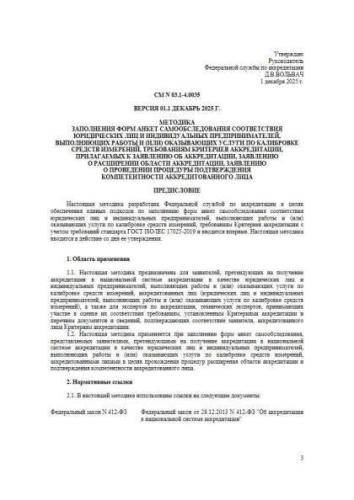 SM N 03.1-4.0035
