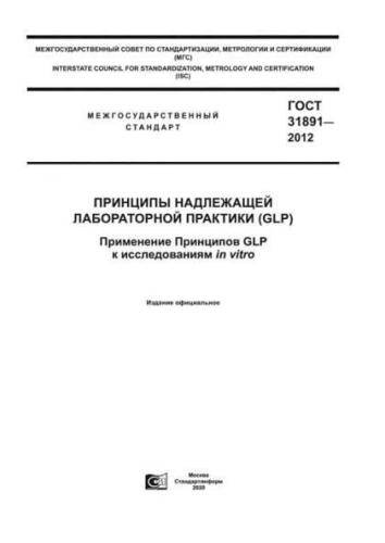GOST 31891-2012