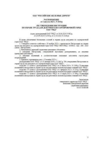 IOT RZhD-4100612-TsD-288-2023