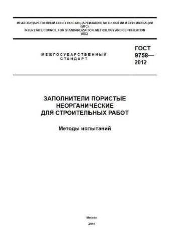 GOST 9758-2012