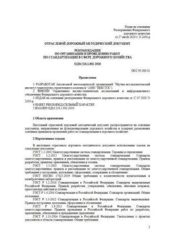 ODM 218.1.002-2020