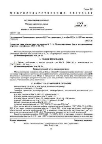 GOST 23859.3-79