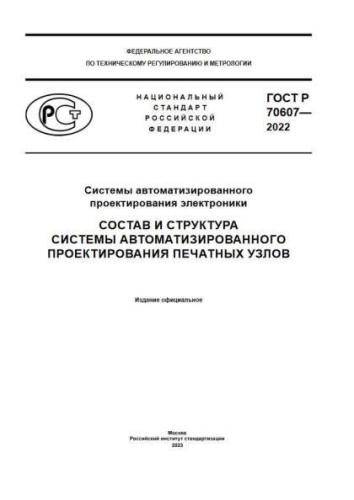 GOST R 70607-2022