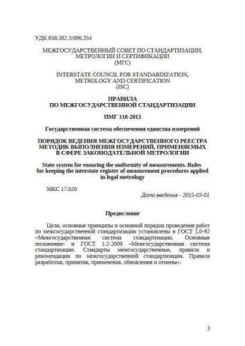 PMG 118-2013
