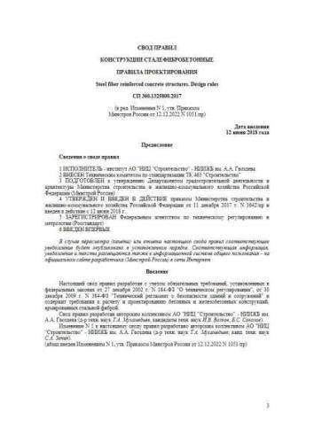 SP 360.1325800.2017
