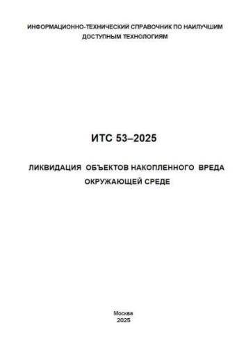 ITS 53-2025
