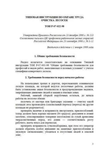 TOI R-07-022-98