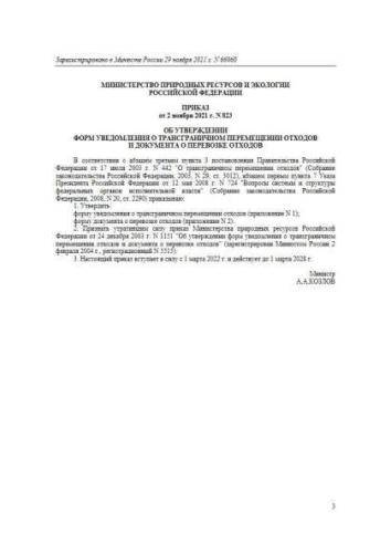 Decree of Ministry of Natural Resources of Russia of 02.11.2021 No. 823