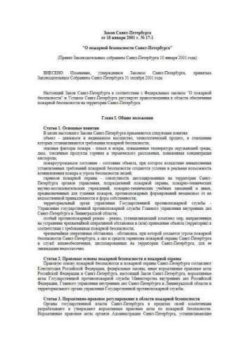 Law of Saint-Petersburg of 10.01.2001 No. 17-1