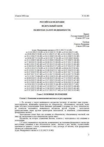 Federal law of 16.07.1998 No. 102-FZ