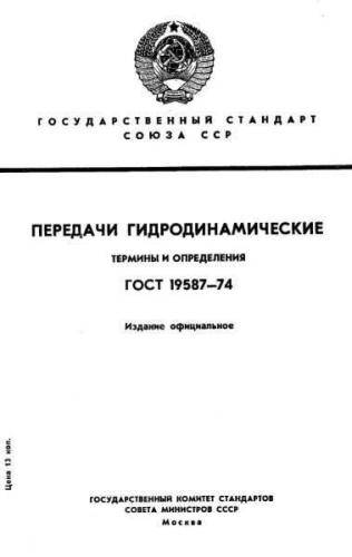GOST 19587-74