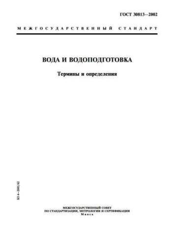 GOST 30813-2002