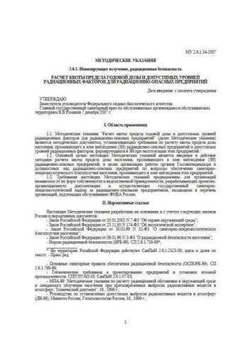 MU 2.6.1.34-2007