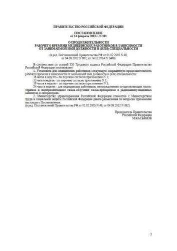 Russia Government Regulation of 14.02.2003 No. 101