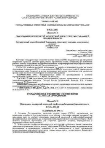 GESNm-2001 Volume 18