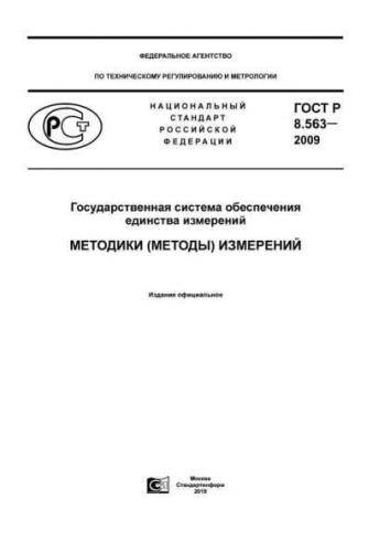 GOST R 8.563-2009