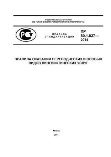 PR 50.1.027-2014