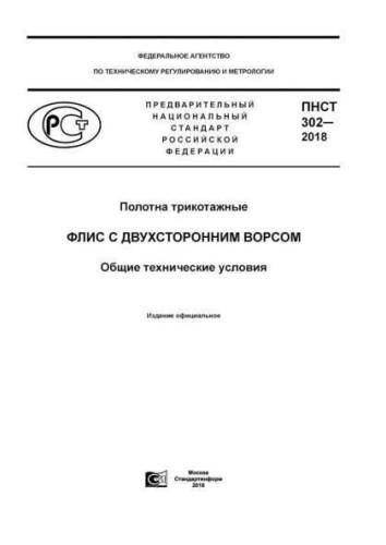 PNST 302-2018