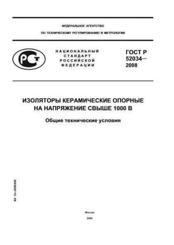 GOST R 52034-2008