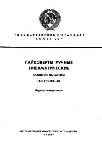 GOST 10210-83