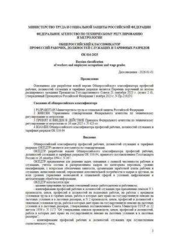 OK 016-2025