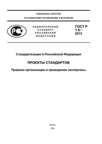 GOST R 1.6-2013
