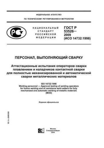 GOST R 53526-2009