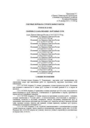 GESN-2022 Volume