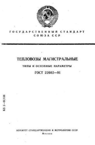 GOST 22602-91