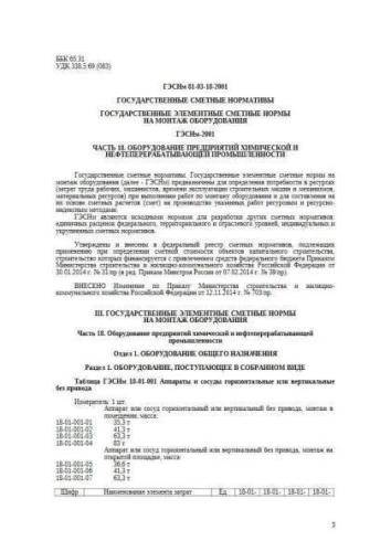GESNm-2001 Volume 18