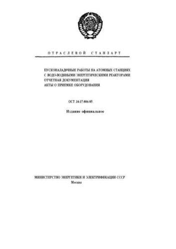 OST 34-37-806-85