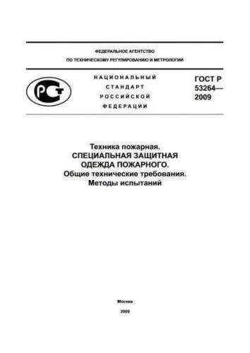 GOST R 53264-2009