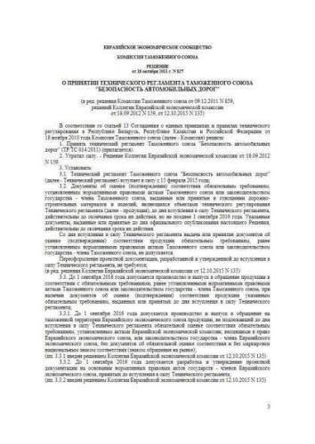 CU TR 014/2011