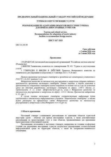 PNST 1017-2025