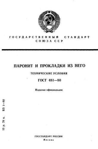 GOST 481-80