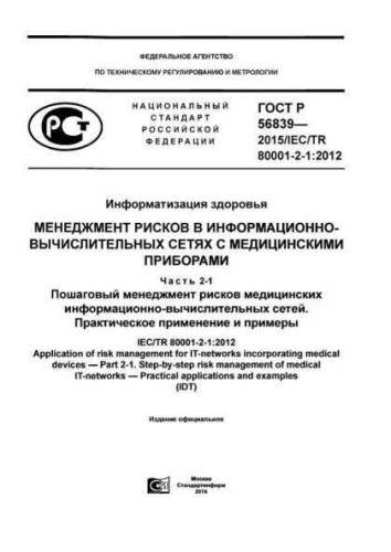 GOST R 56839-2015
