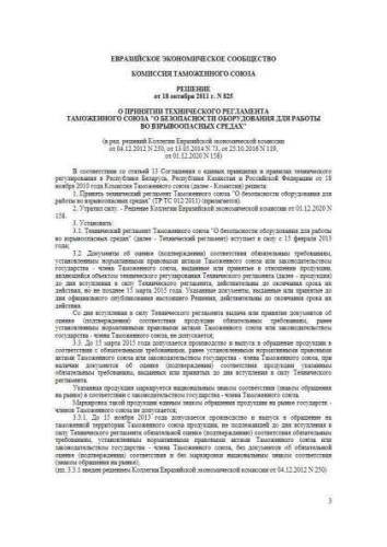 CU TR 012/2011