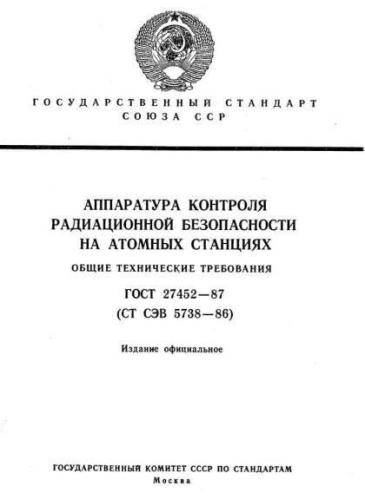 GOST 27452-87