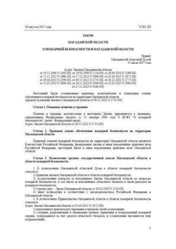 Law of Magadan region of 08.08.2007 No. 891-OZ