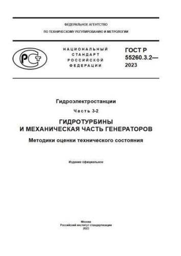 GOST R 55260.3.2-2023