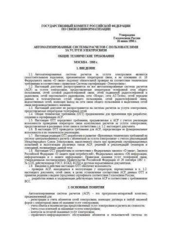 General technical requirements