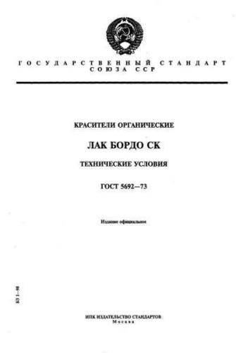GOST 5692-73
