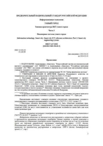PNST 447-2020