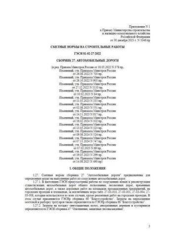 GESN-2022 Volume
