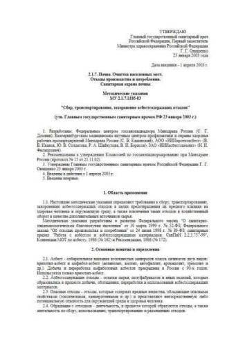 MU 2.1.7.1185-03