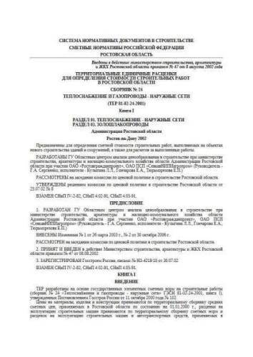 TER-2001-24 Rostov region