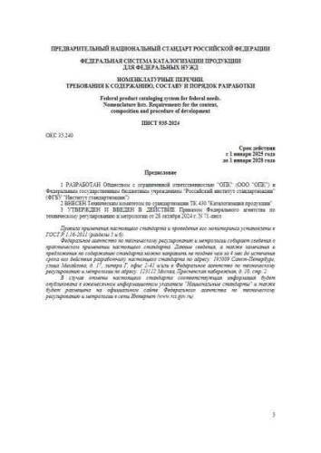 PNST 935-2024