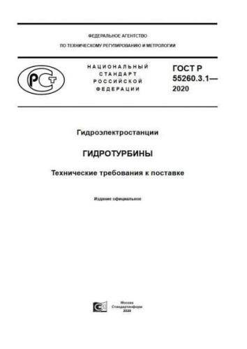 GOST R 55260.3.1-2020